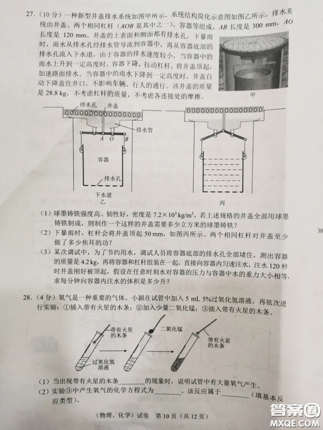 2020湖北省武漢市初中畢業(yè)生學業(yè)考試物理化學試卷及答案