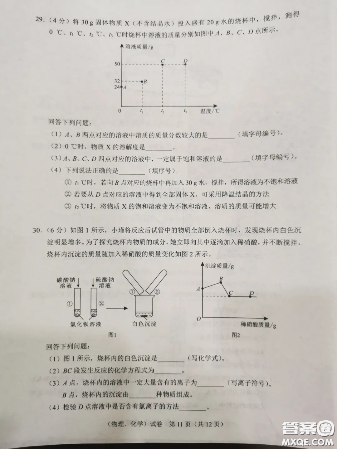 2020湖北省武漢市初中畢業(yè)生學業(yè)考試物理化學試卷及答案