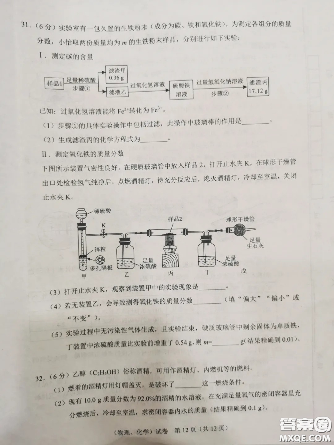 2020湖北省武漢市初中畢業(yè)生學業(yè)考試物理化學試卷及答案