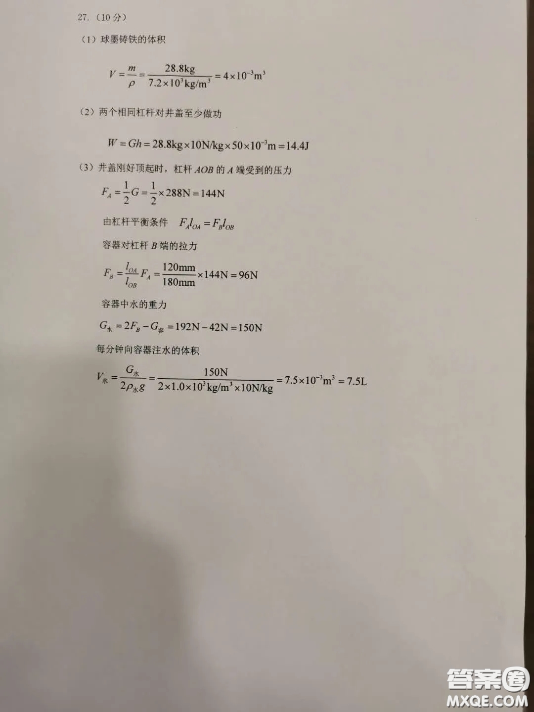 2020湖北省武漢市初中畢業(yè)生學業(yè)考試物理化學試卷及答案