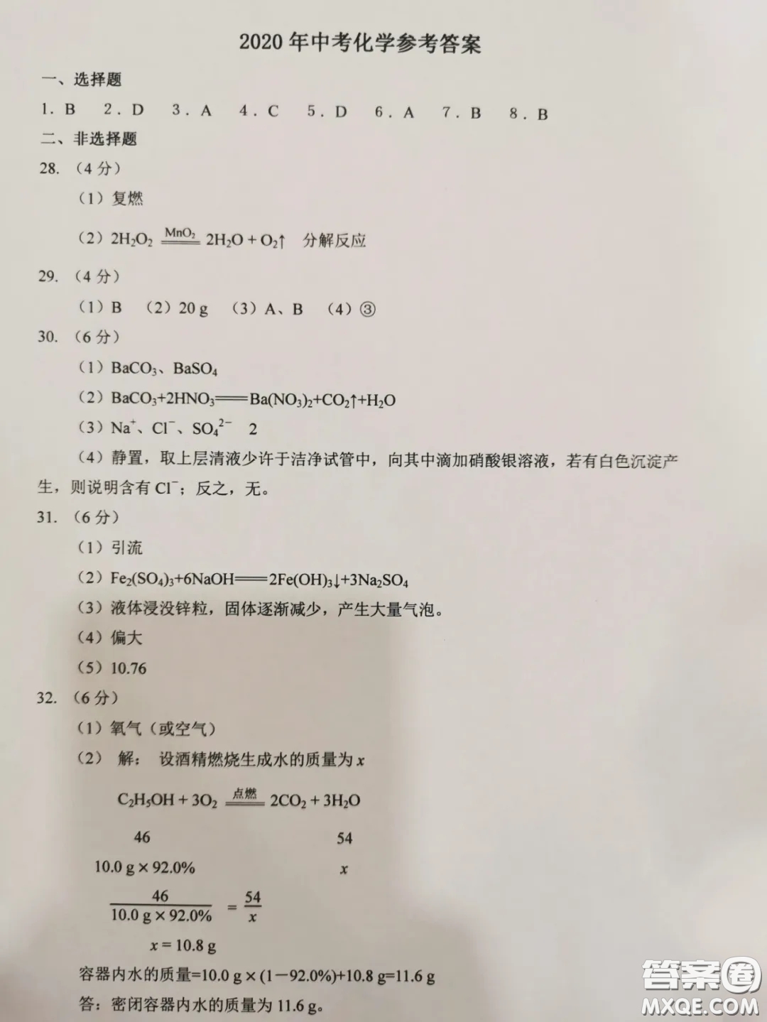 2020湖北省武漢市初中畢業(yè)生學業(yè)考試物理化學試卷及答案