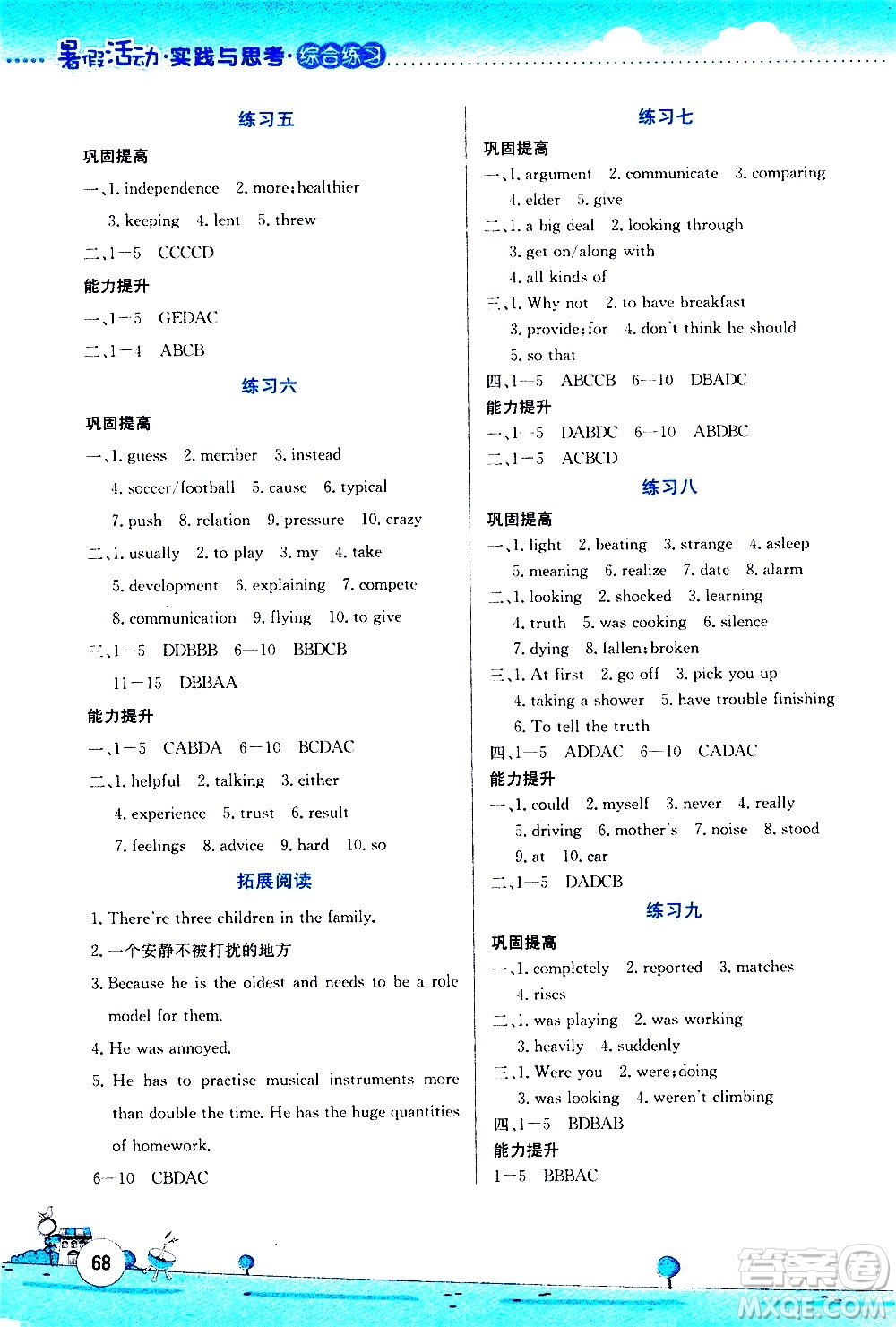 云南大學(xué)出版社2020年暑假活動(dòng)實(shí)踐與思考八年級(jí)綜合練習(xí)英語參考答案