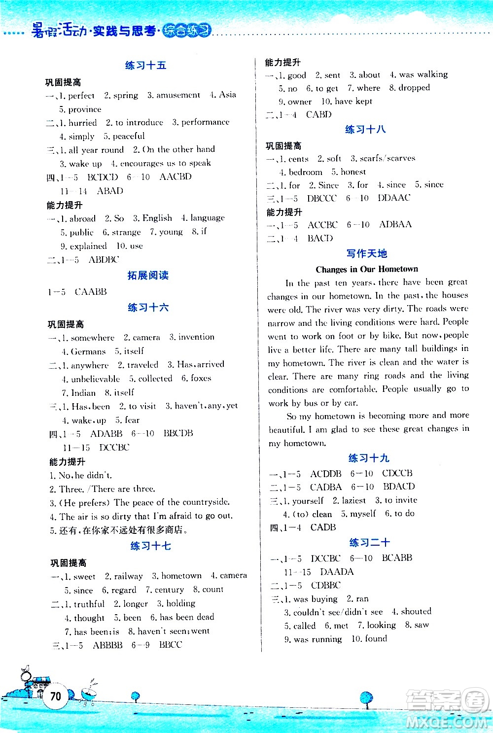 云南大學(xué)出版社2020年暑假活動(dòng)實(shí)踐與思考八年級(jí)綜合練習(xí)英語參考答案