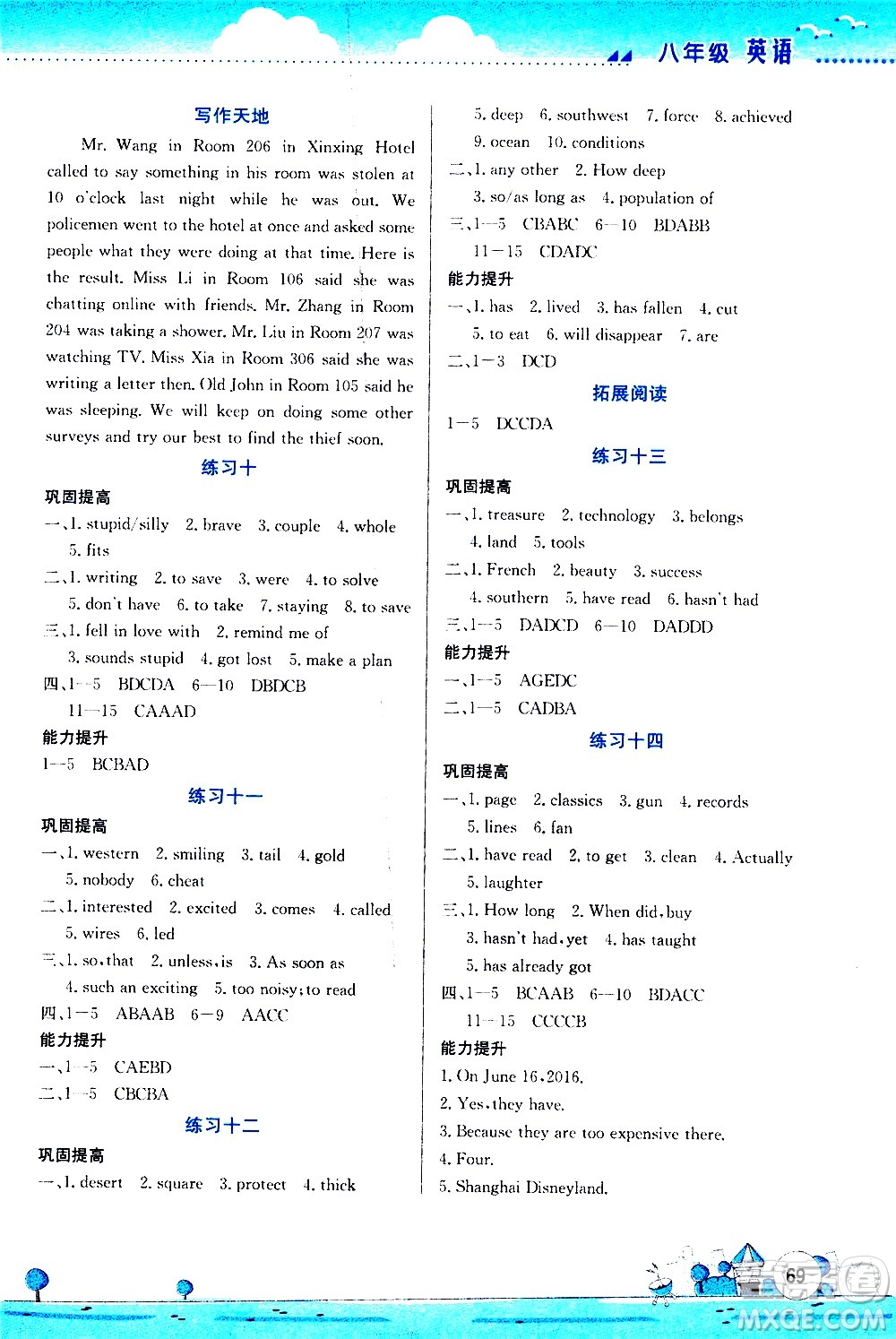 云南大學(xué)出版社2020年暑假活動(dòng)實(shí)踐與思考八年級(jí)綜合練習(xí)英語參考答案