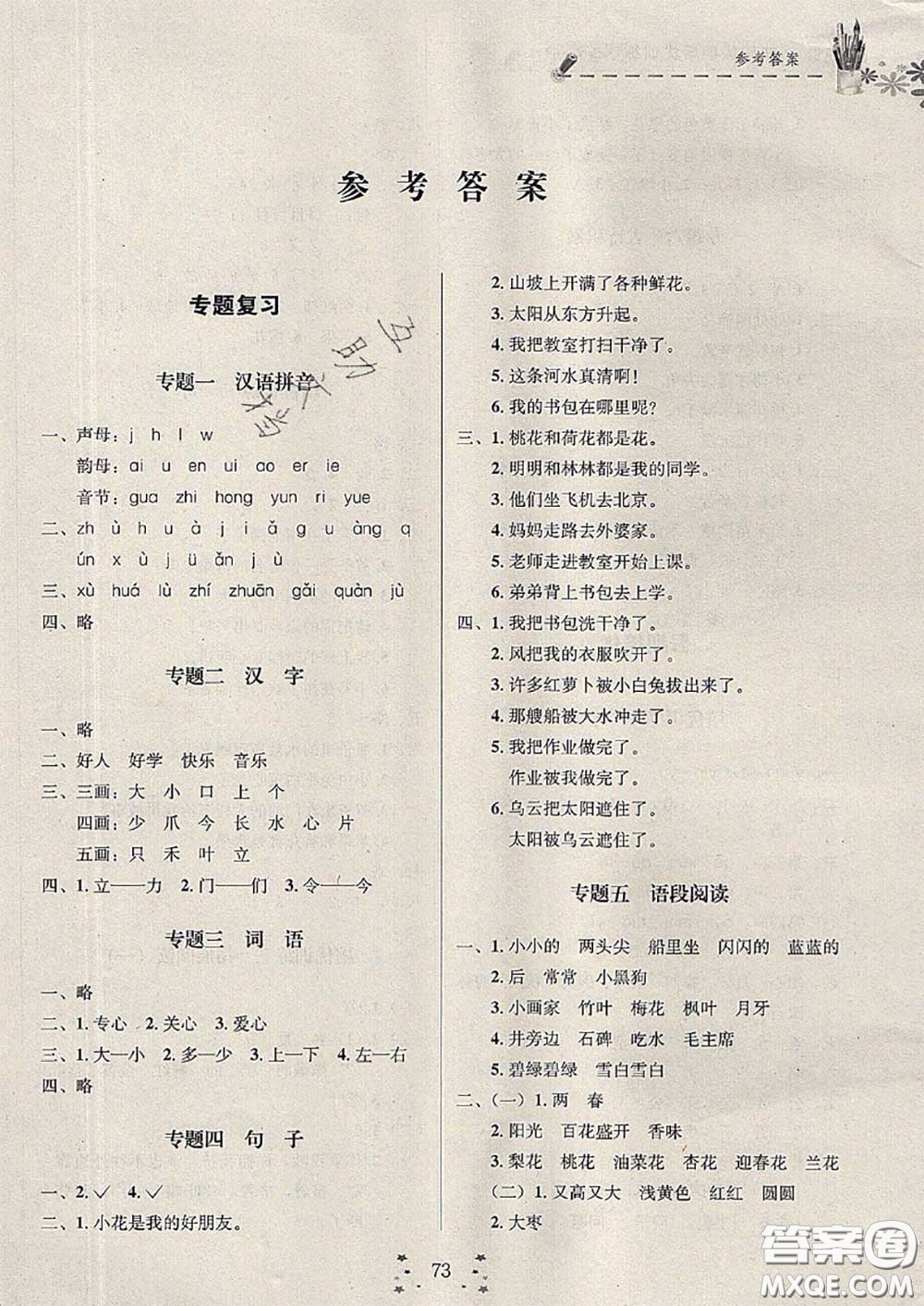 2020年快樂假期走進名校培優(yōu)訓練銜接教材暑假一升二語文答案