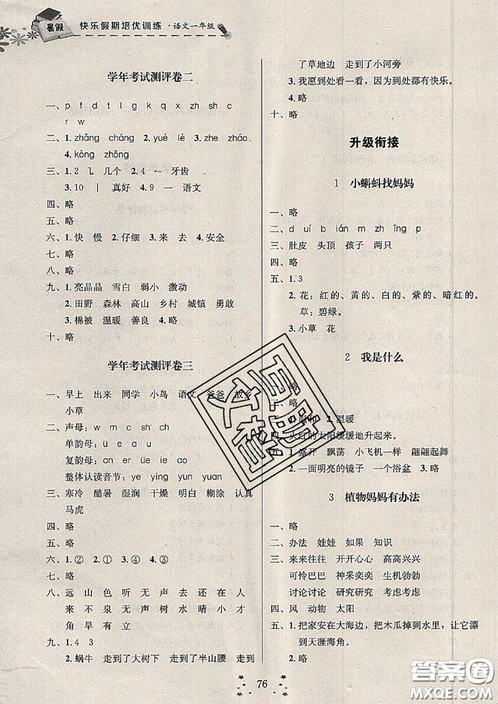 2020年快樂假期走進名校培優(yōu)訓練銜接教材暑假一升二語文答案