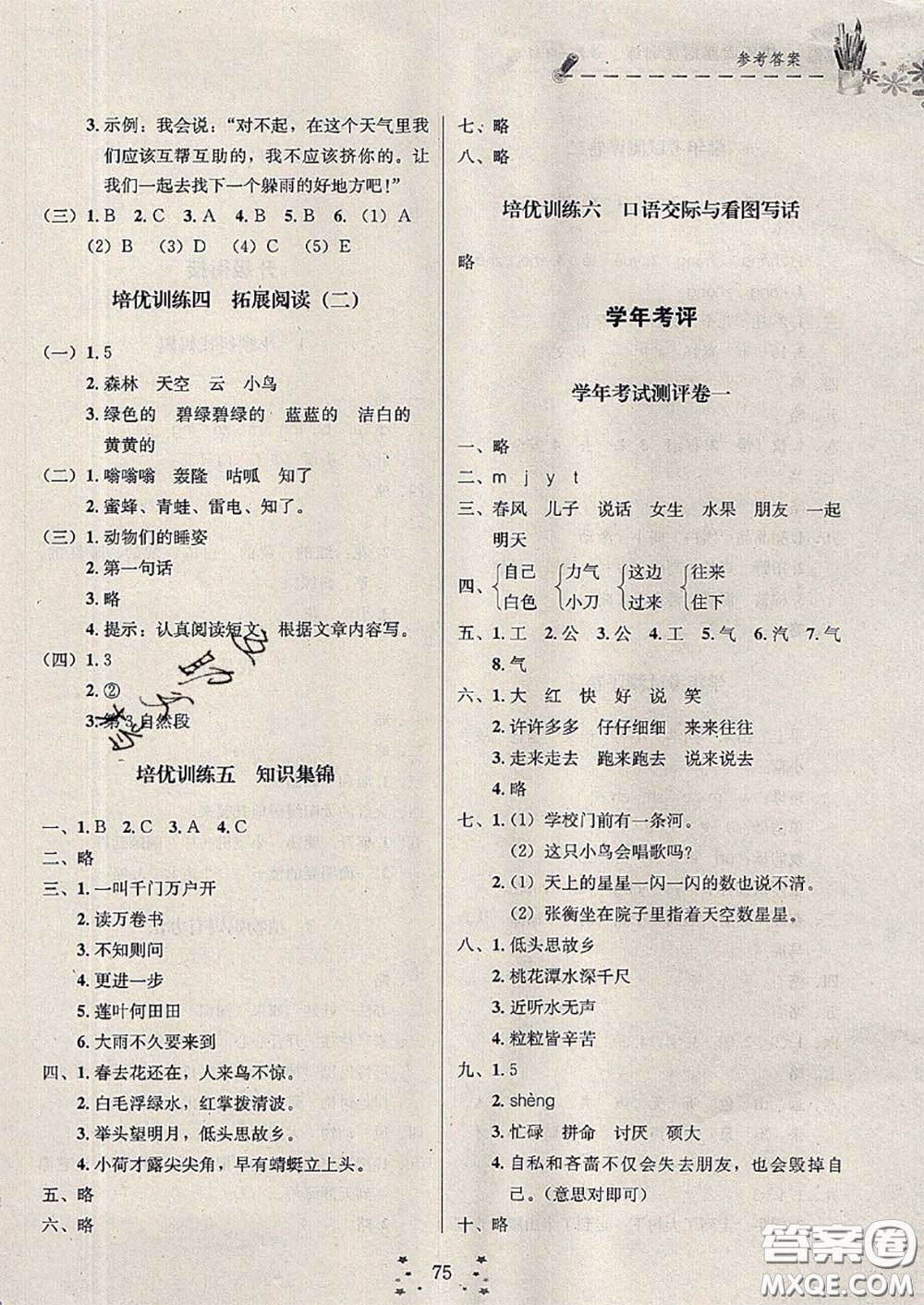 2020年快樂假期走進名校培優(yōu)訓練銜接教材暑假一升二語文答案