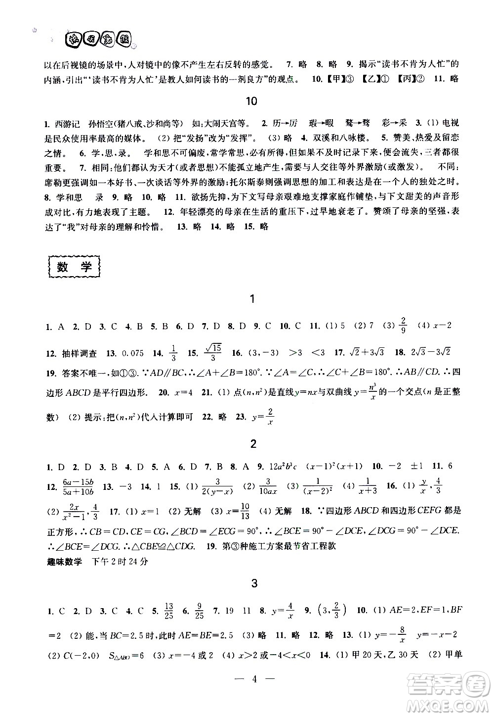 廣西師范大學(xué)出版社2020年快樂暑假假日樂園八年級參考答案