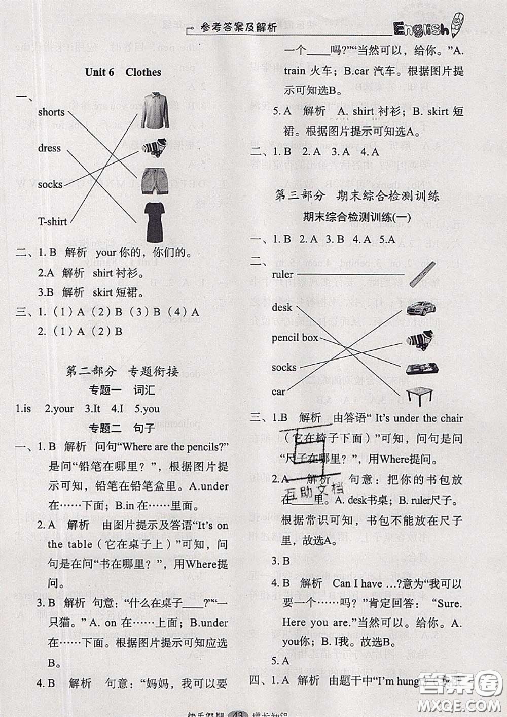 2020年快樂假期走進名校培優(yōu)訓(xùn)練銜接教材暑假一升二英語答案