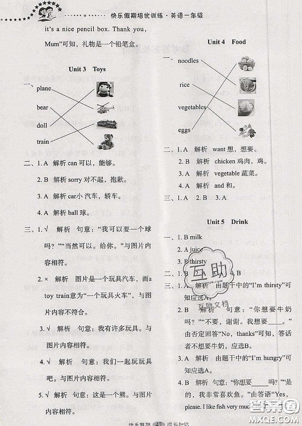 2020年快樂假期走進名校培優(yōu)訓(xùn)練銜接教材暑假一升二英語答案