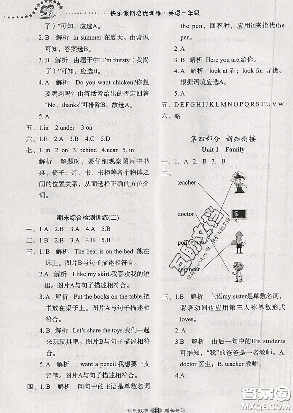 2020年快樂假期走進名校培優(yōu)訓(xùn)練銜接教材暑假一升二英語答案