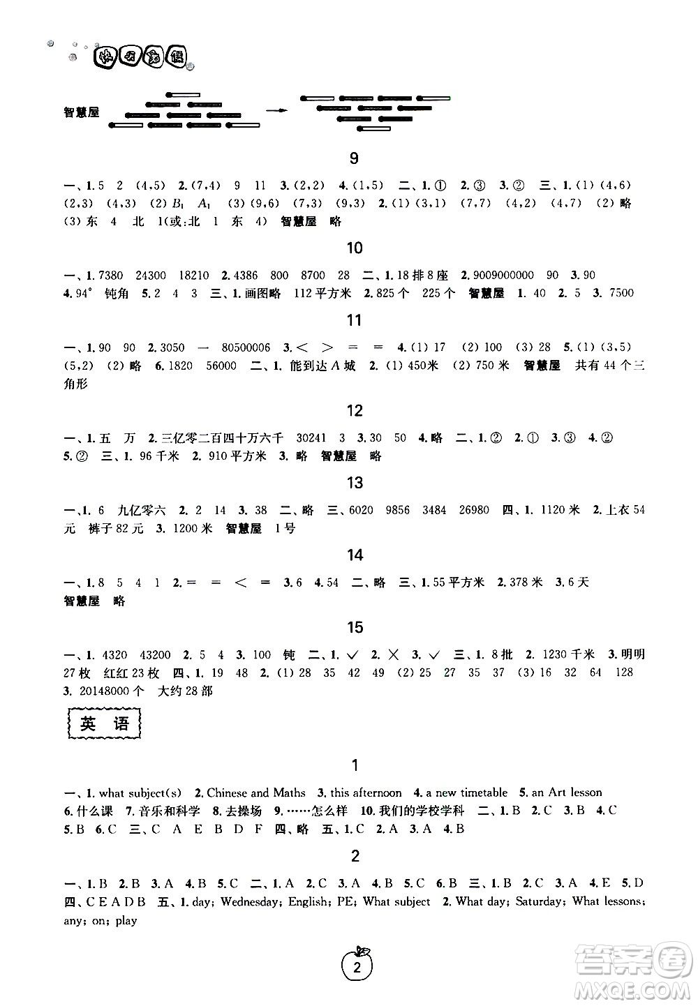 廣西師范大學出版社2020年快樂暑假假日樂園四年級參考答案