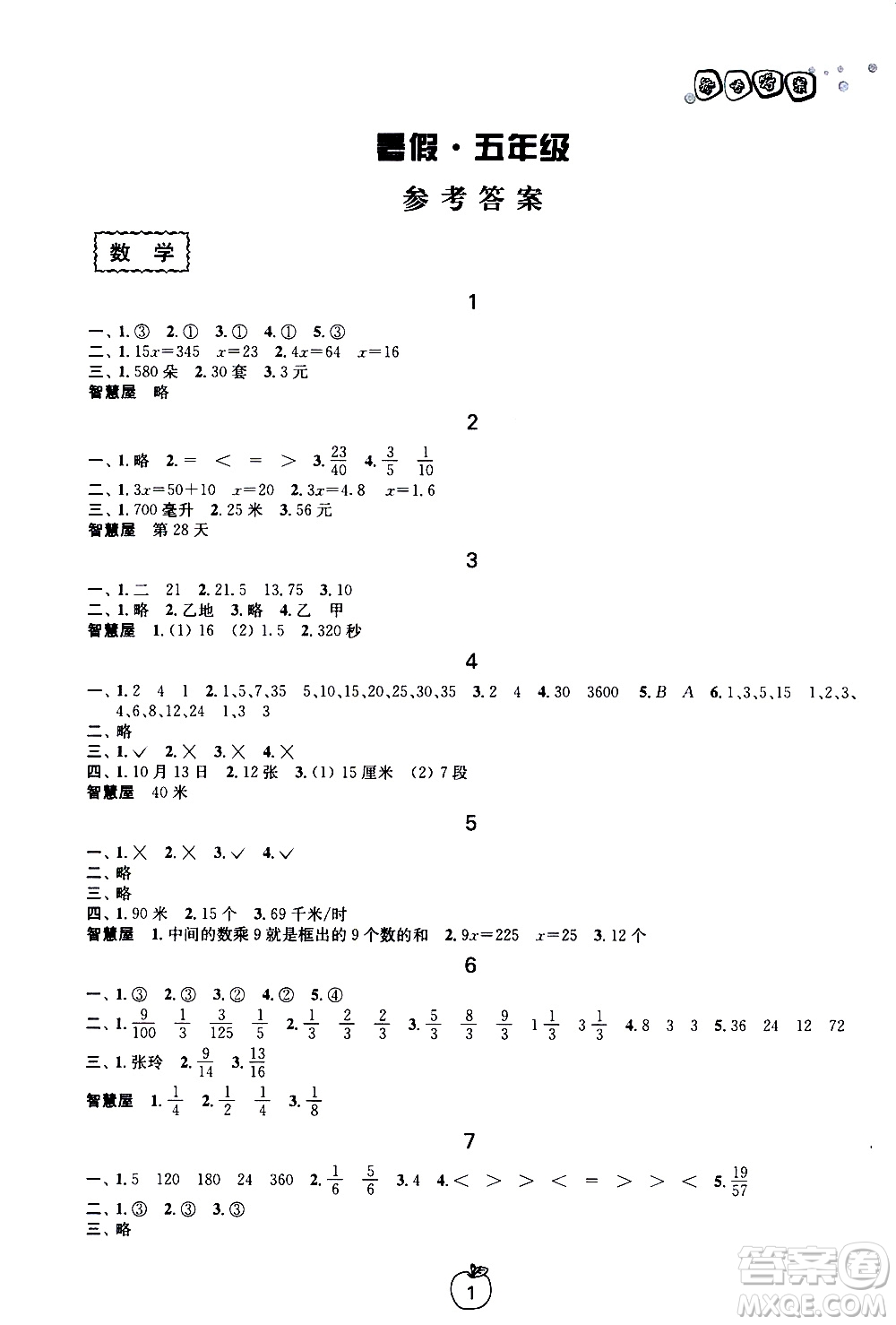 廣西師范大學(xué)出版社2020年快樂暑假假日樂園五年級(jí)參考答案