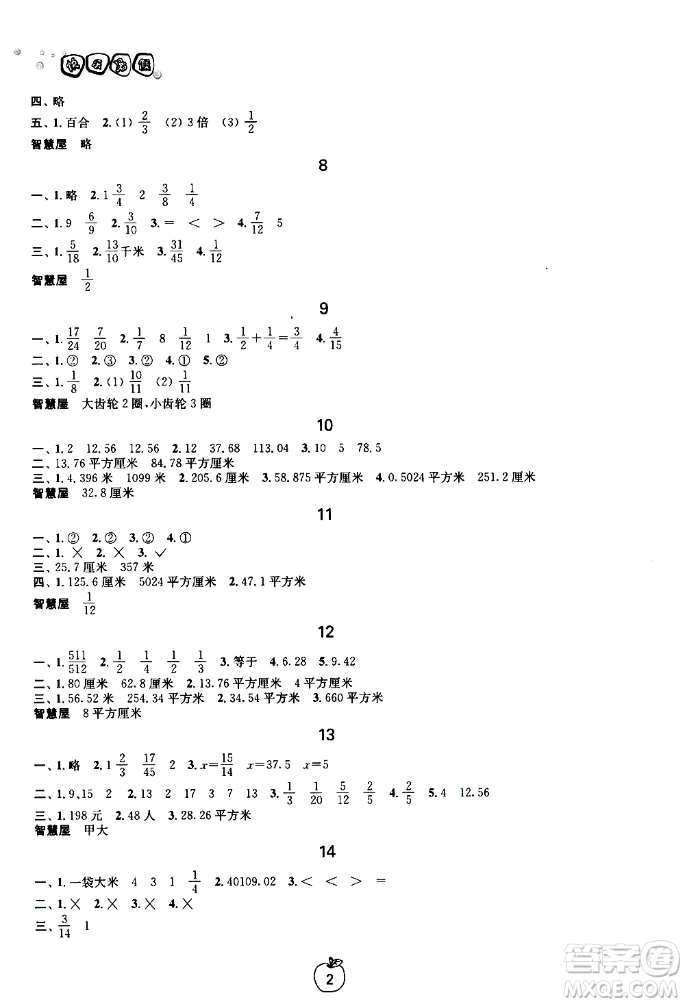 廣西師范大學(xué)出版社2020年快樂暑假假日樂園五年級(jí)參考答案