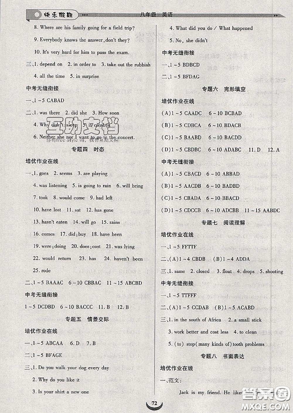 2020年快樂假期走進名校培優(yōu)訓(xùn)練銜接教材暑假八升九英語答案