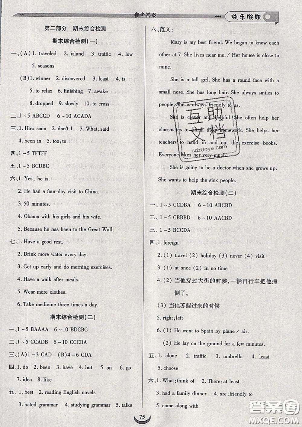 2020年快樂假期走進名校培優(yōu)訓(xùn)練銜接教材暑假八升九英語答案