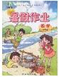 西安出版社2020年書香天博暑假作業(yè)六年級數(shù)學人教版答案