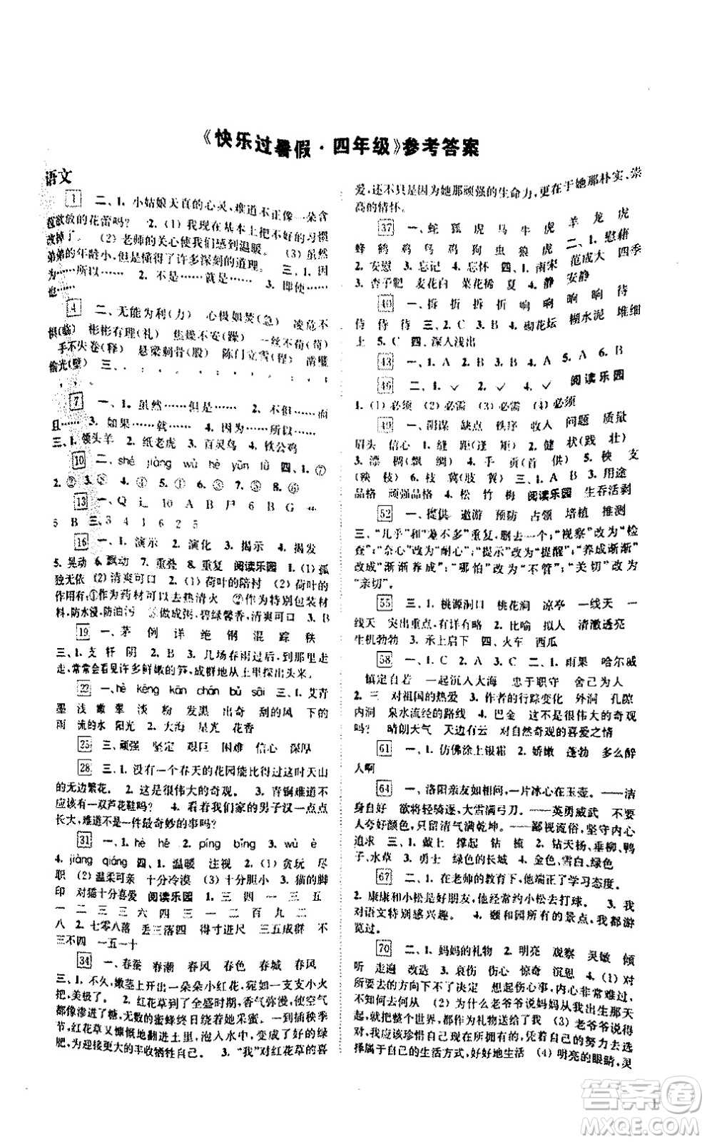 江蘇鳳凰科學(xué)出版社2020年快樂過暑假四年級合訂本參考答案