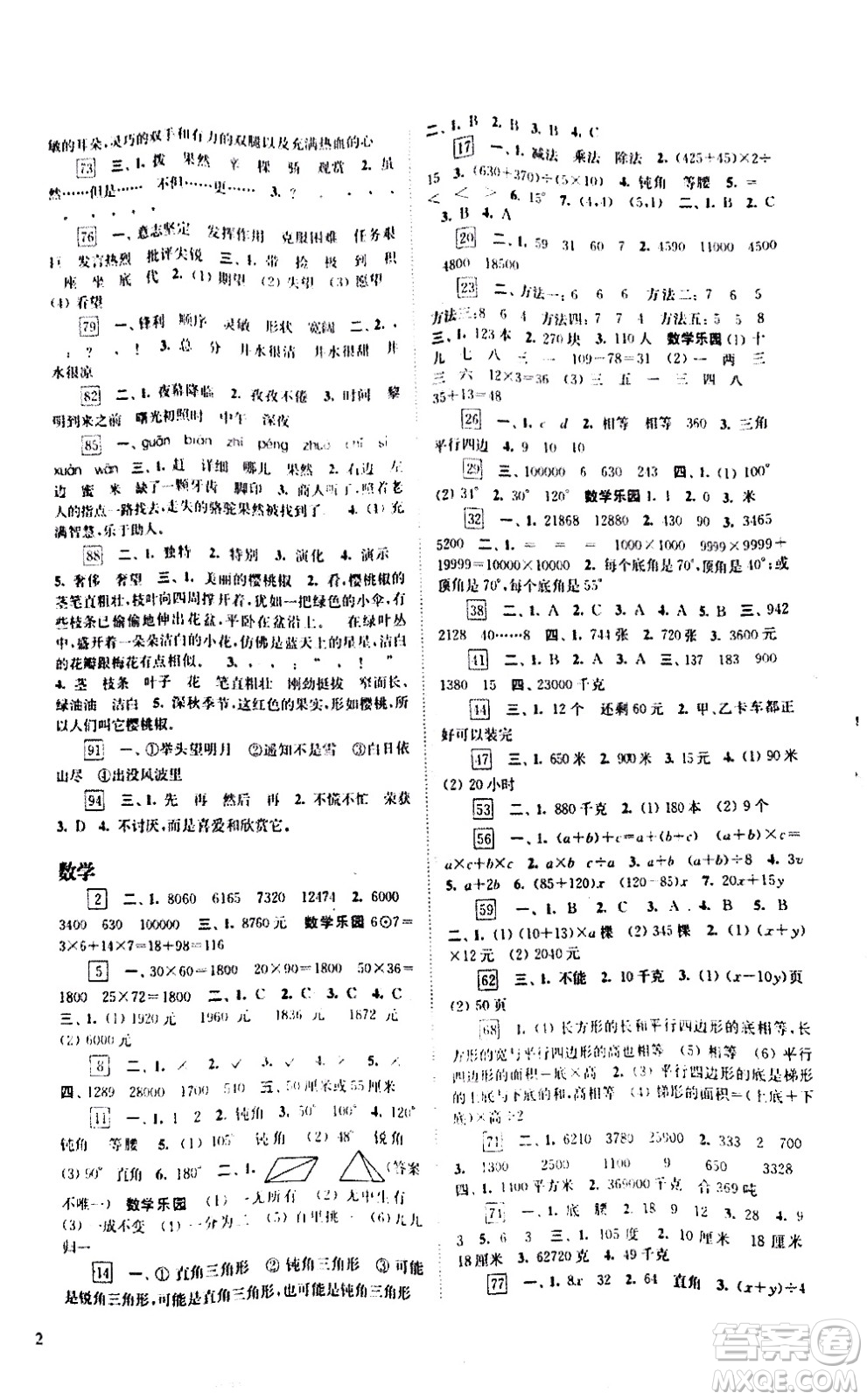 江蘇鳳凰科學(xué)出版社2020年快樂過暑假四年級合訂本參考答案