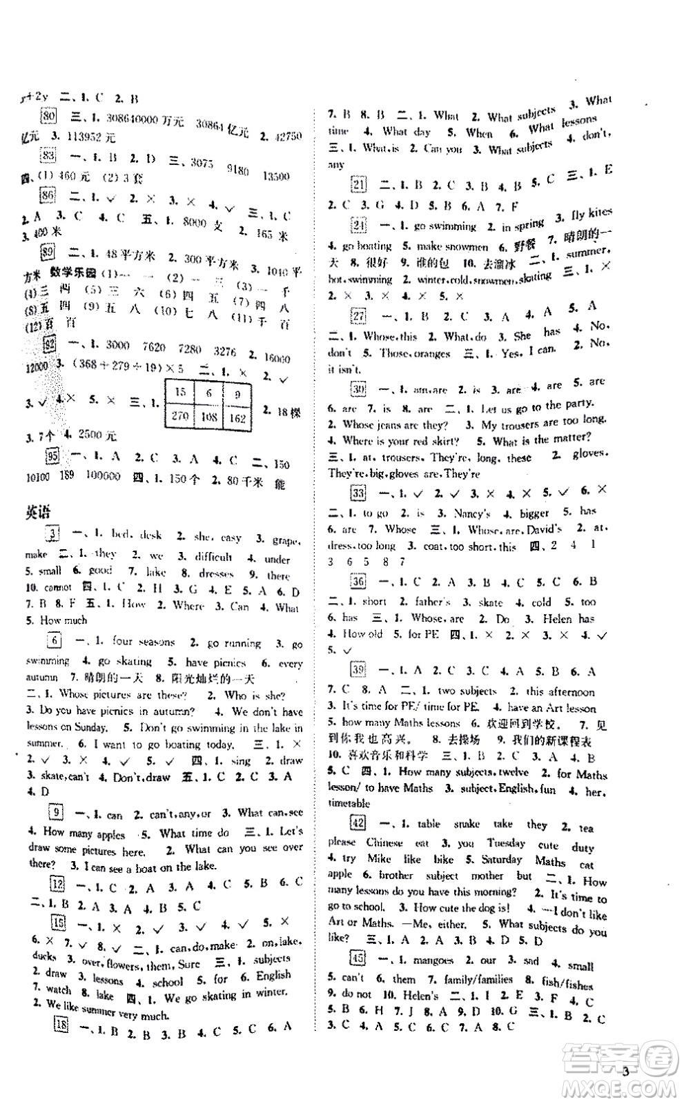 江蘇鳳凰科學(xué)出版社2020年快樂過暑假四年級合訂本參考答案