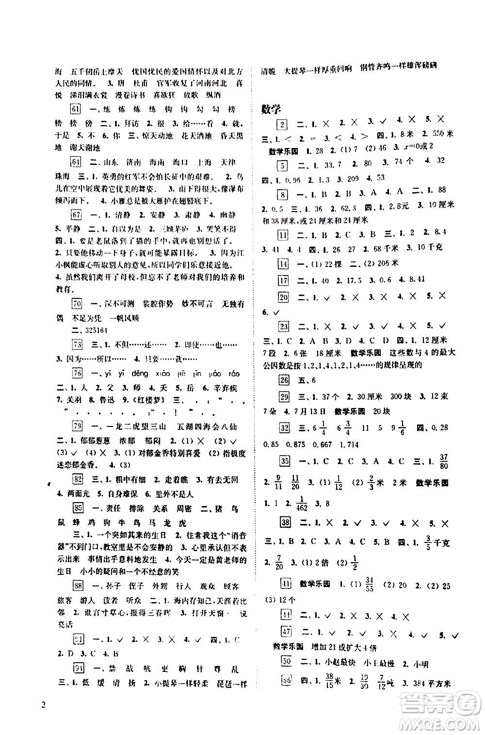 江蘇鳳凰科學(xué)出版社2020年快樂過暑假五年級(jí)合訂本參考答案