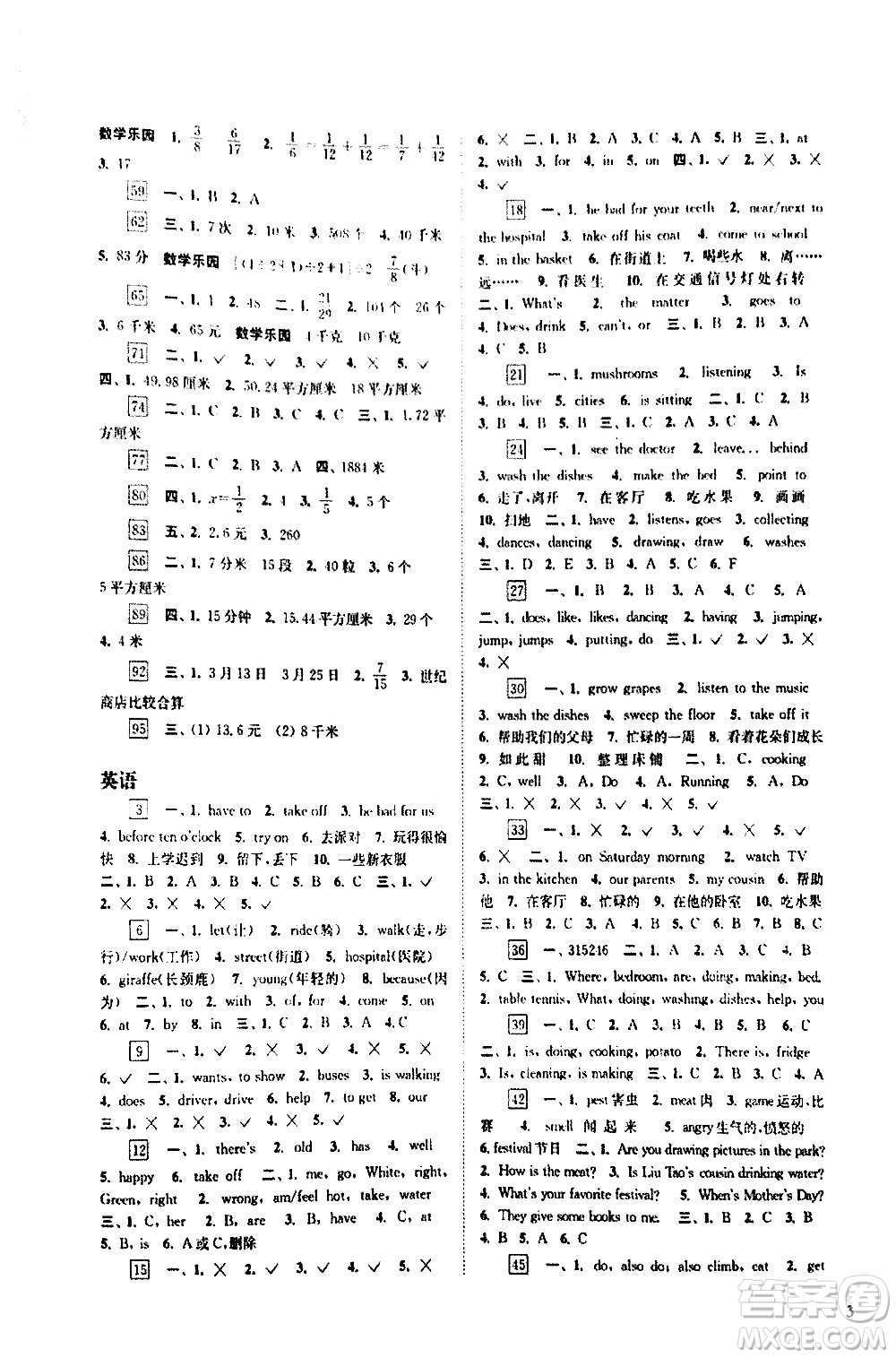 江蘇鳳凰科學(xué)出版社2020年快樂過暑假五年級(jí)合訂本參考答案