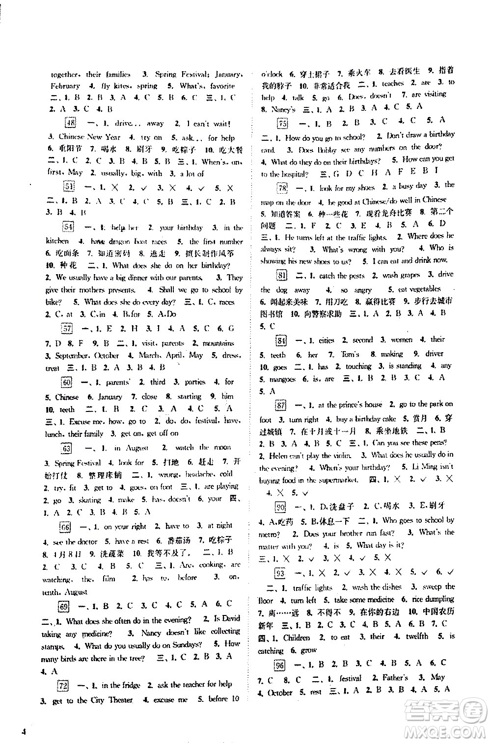 江蘇鳳凰科學(xué)出版社2020年快樂過暑假五年級(jí)合訂本參考答案