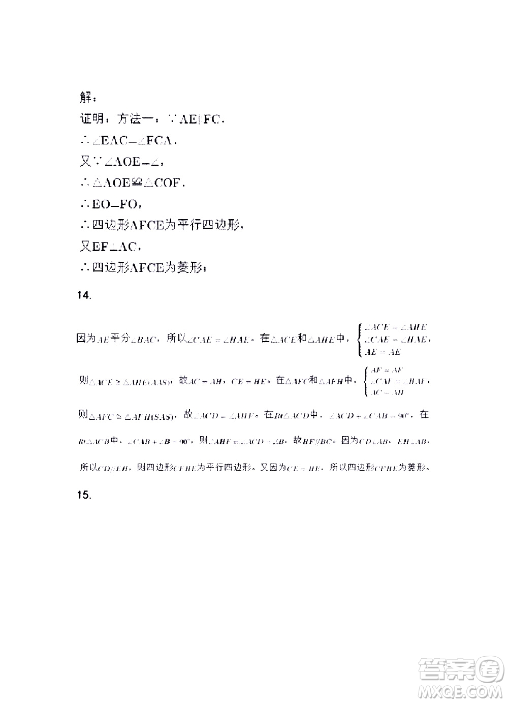 湖南師范大學(xué)出版社2020年暑假學(xué)習(xí)與生活假日知新八年級(jí)數(shù)學(xué)學(xué)習(xí)版參考答案