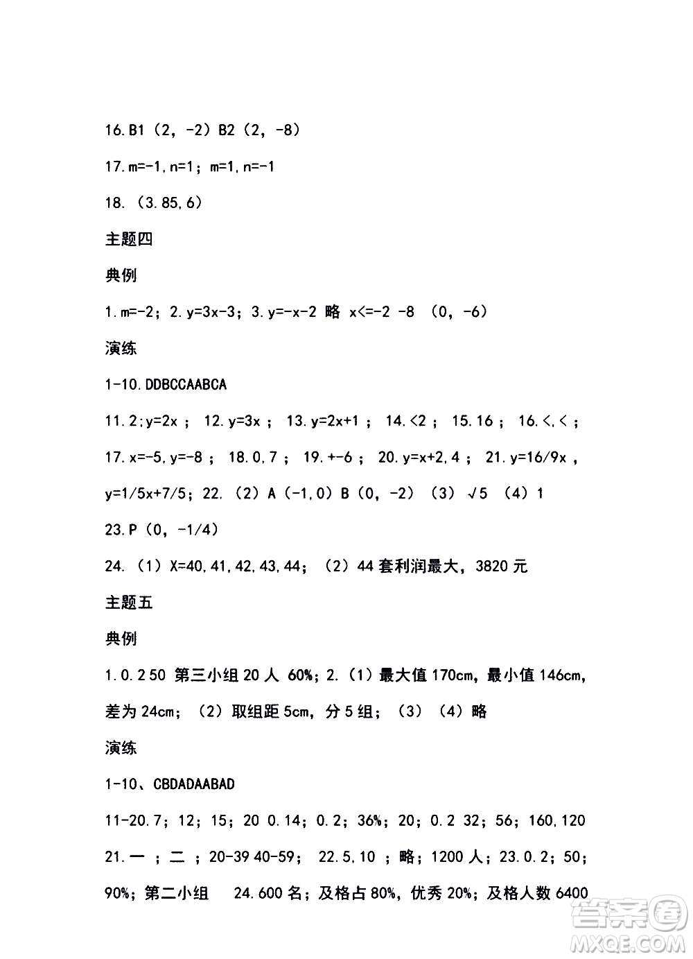 湖南師范大學(xué)出版社2020年暑假學(xué)習(xí)與生活假日知新八年級(jí)數(shù)學(xué)學(xué)習(xí)版參考答案