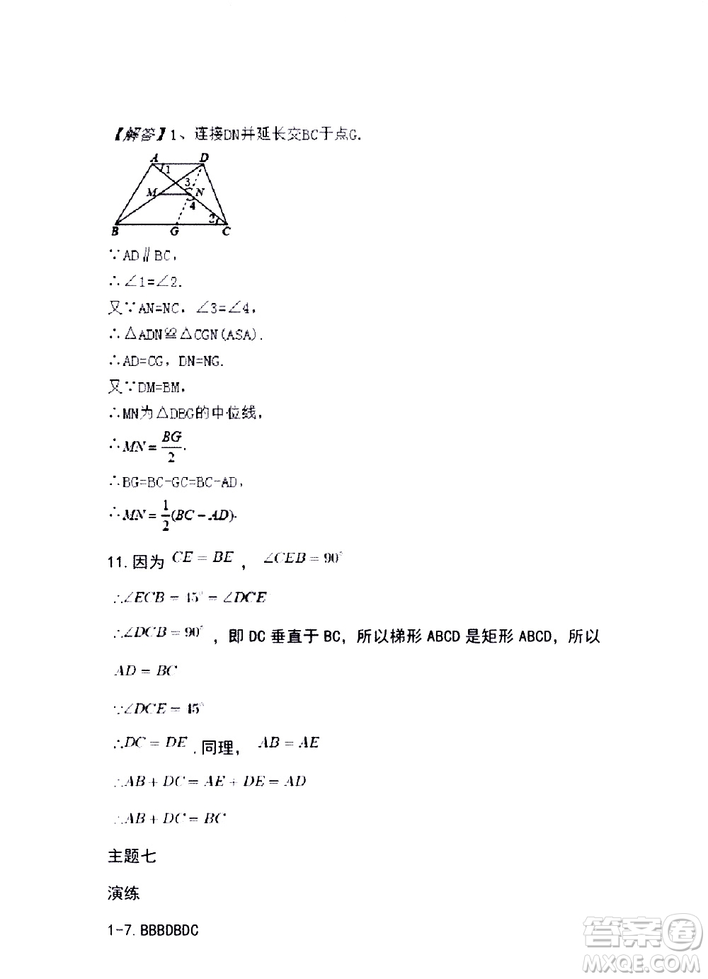 湖南師范大學(xué)出版社2020年暑假學(xué)習(xí)與生活假日知新八年級(jí)數(shù)學(xué)學(xué)習(xí)版參考答案