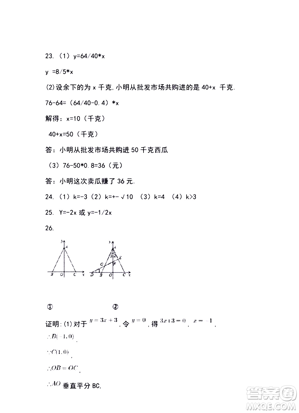 湖南師范大學(xué)出版社2020年暑假學(xué)習(xí)與生活假日知新八年級(jí)數(shù)學(xué)學(xué)習(xí)版參考答案