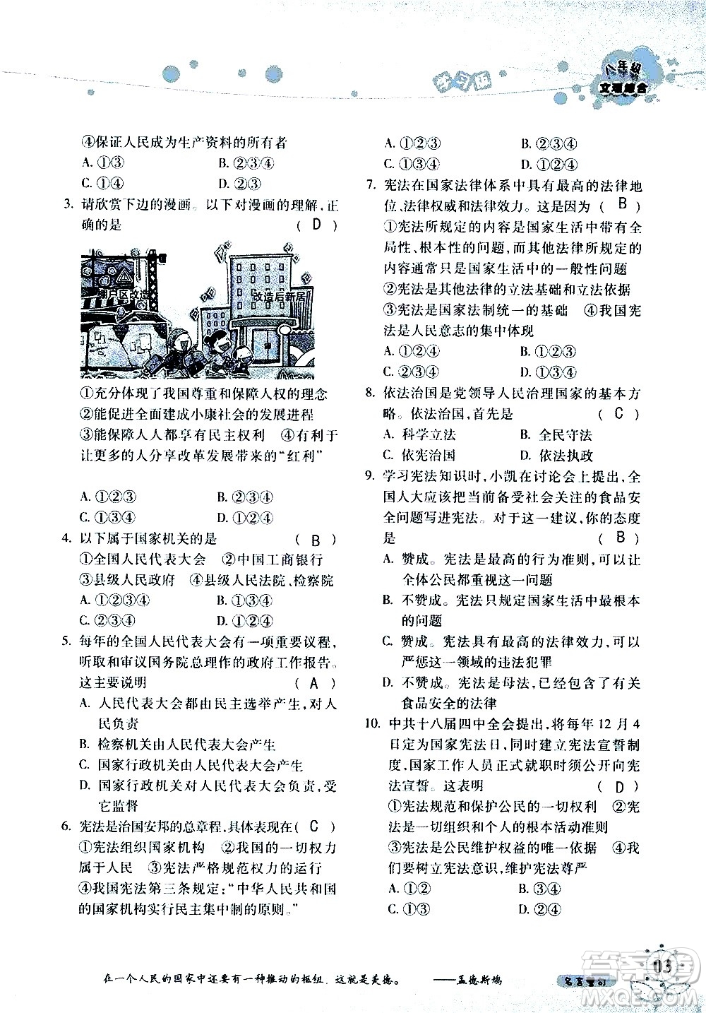 湖南師范大學(xué)出版社2020年暑假學(xué)習(xí)與生活假日知新八年級文理綜合學(xué)習(xí)版參考答案