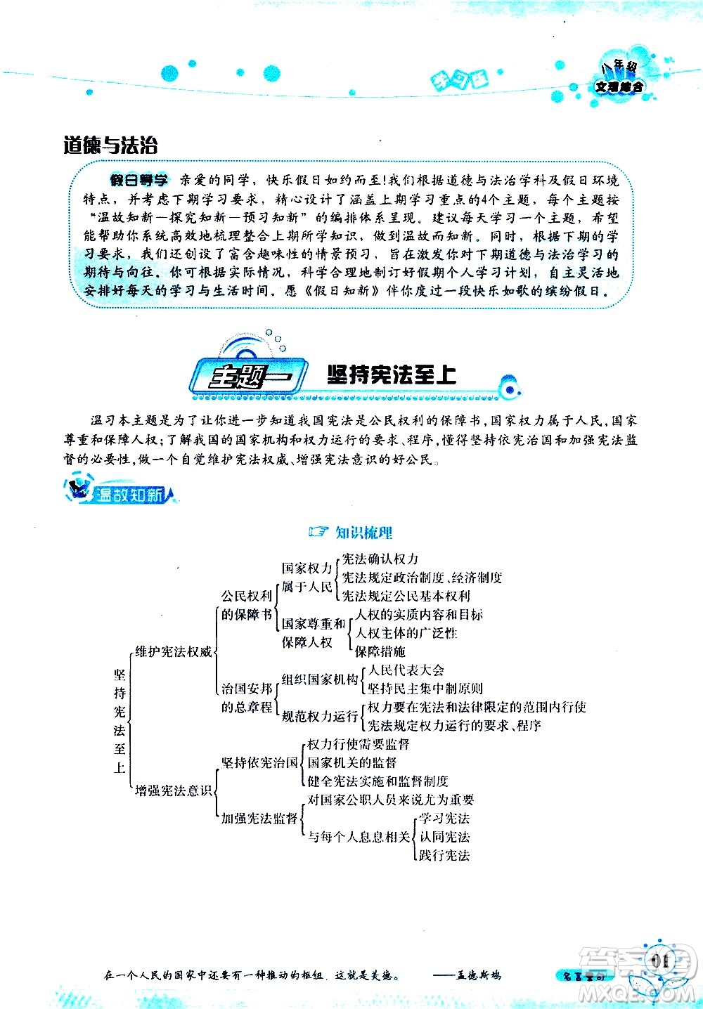 湖南師范大學(xué)出版社2020年暑假學(xué)習(xí)與生活假日知新八年級文理綜合學(xué)習(xí)版參考答案