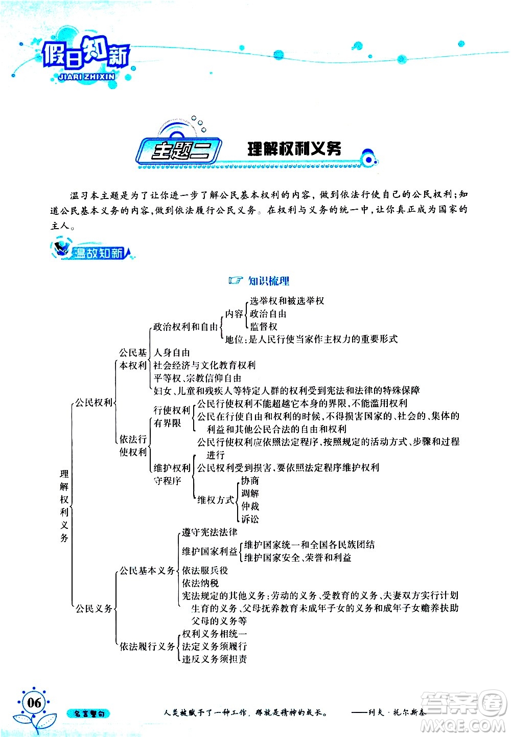 湖南師范大學(xué)出版社2020年暑假學(xué)習(xí)與生活假日知新八年級文理綜合學(xué)習(xí)版參考答案