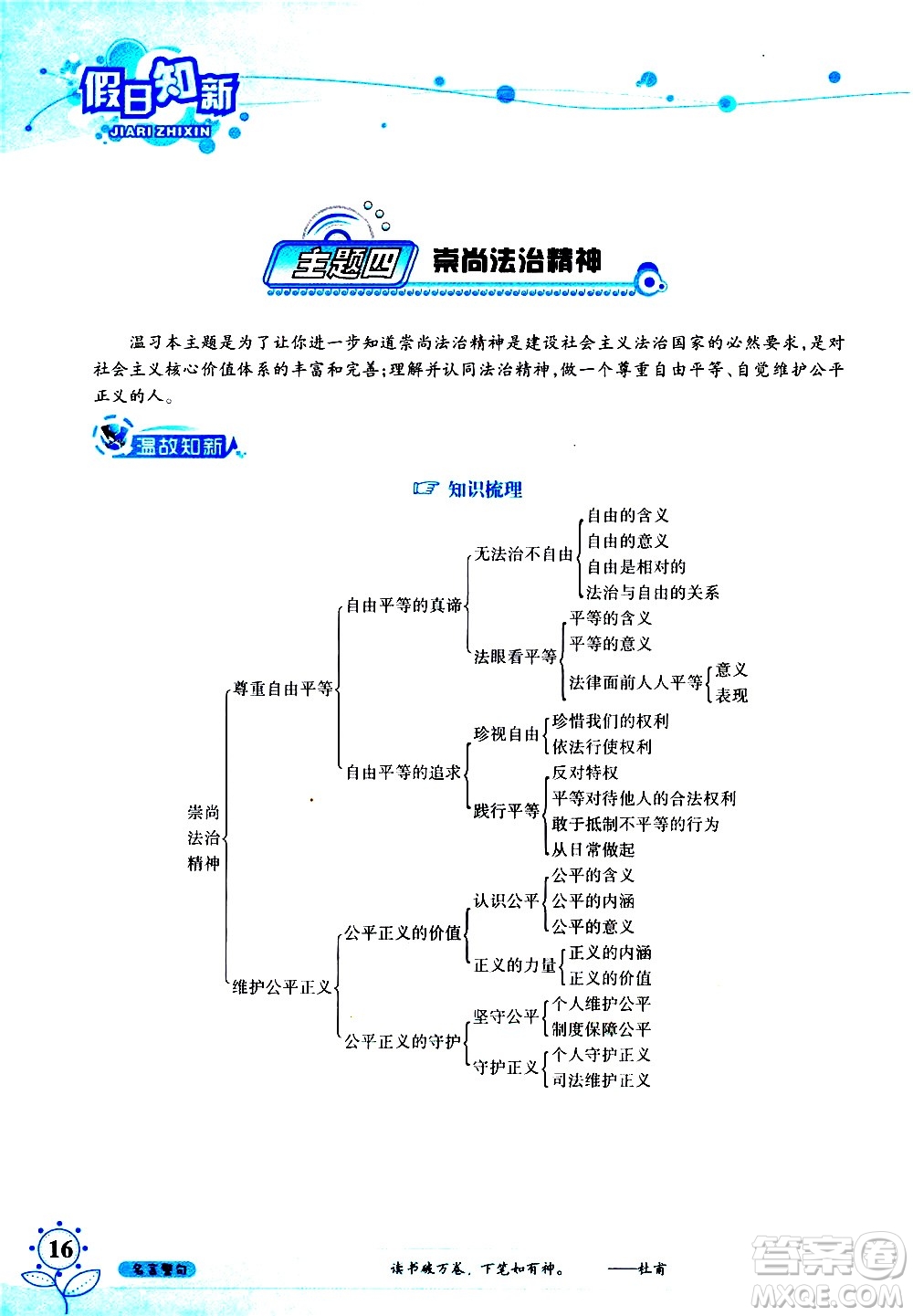 湖南師范大學(xué)出版社2020年暑假學(xué)習(xí)與生活假日知新八年級文理綜合學(xué)習(xí)版參考答案