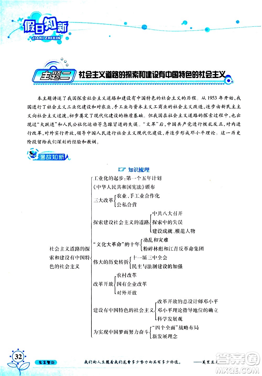 湖南師范大學(xué)出版社2020年暑假學(xué)習(xí)與生活假日知新八年級文理綜合學(xué)習(xí)版參考答案