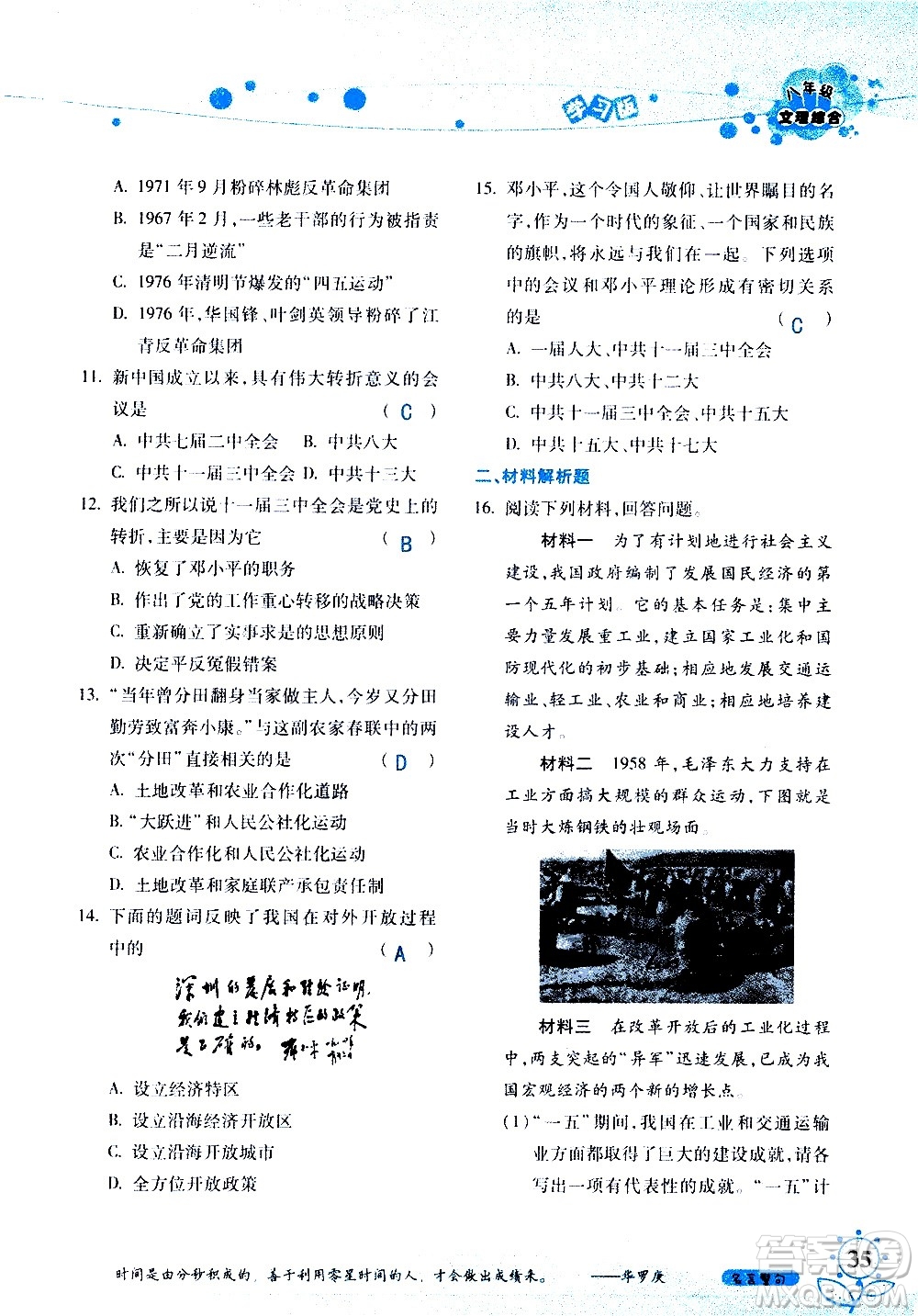 湖南師范大學(xué)出版社2020年暑假學(xué)習(xí)與生活假日知新八年級文理綜合學(xué)習(xí)版參考答案