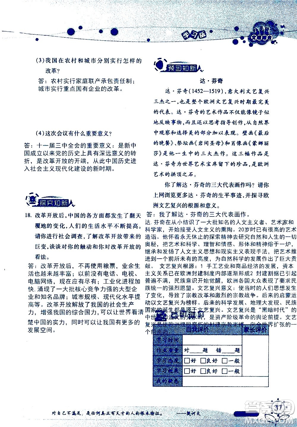 湖南師范大學(xué)出版社2020年暑假學(xué)習(xí)與生活假日知新八年級文理綜合學(xué)習(xí)版參考答案