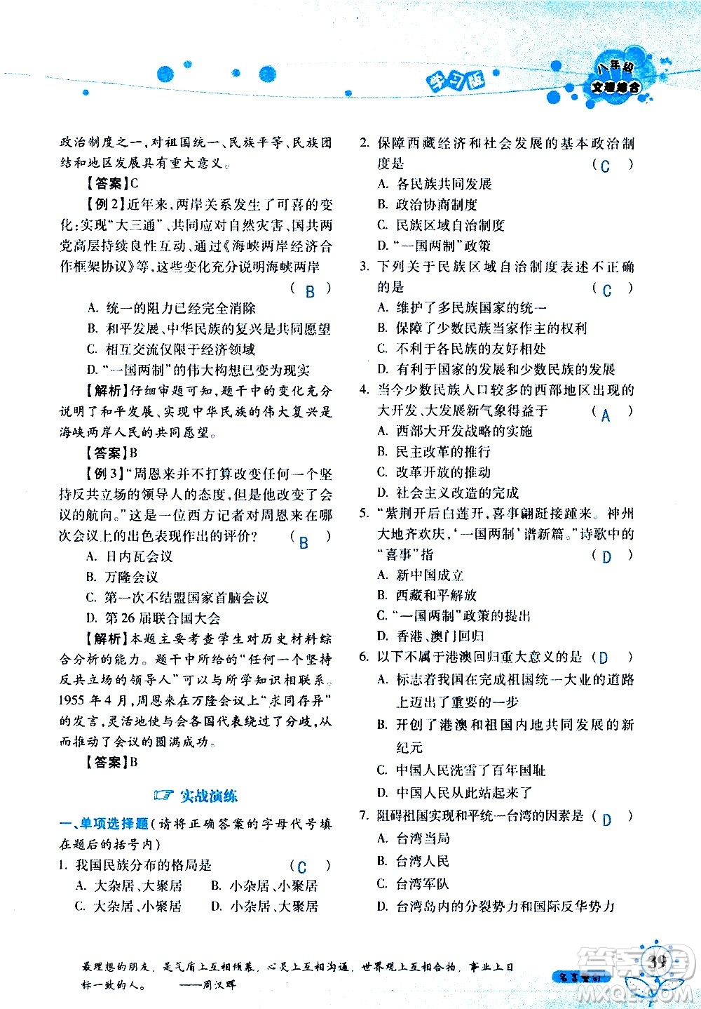 湖南師范大學(xué)出版社2020年暑假學(xué)習(xí)與生活假日知新八年級文理綜合學(xué)習(xí)版參考答案