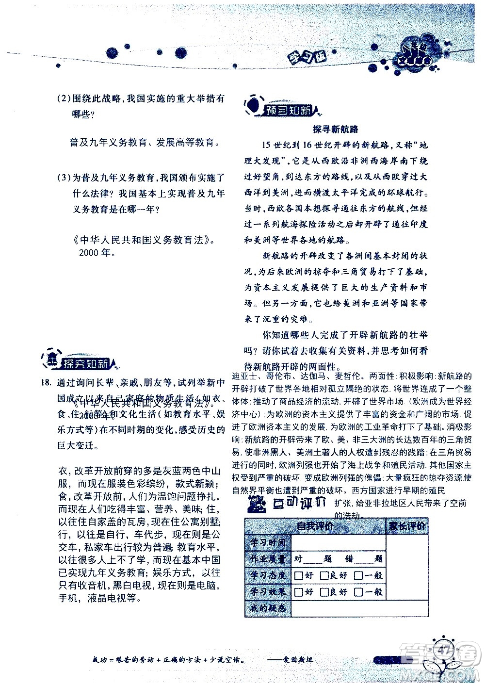 湖南師范大學(xué)出版社2020年暑假學(xué)習(xí)與生活假日知新八年級文理綜合學(xué)習(xí)版參考答案