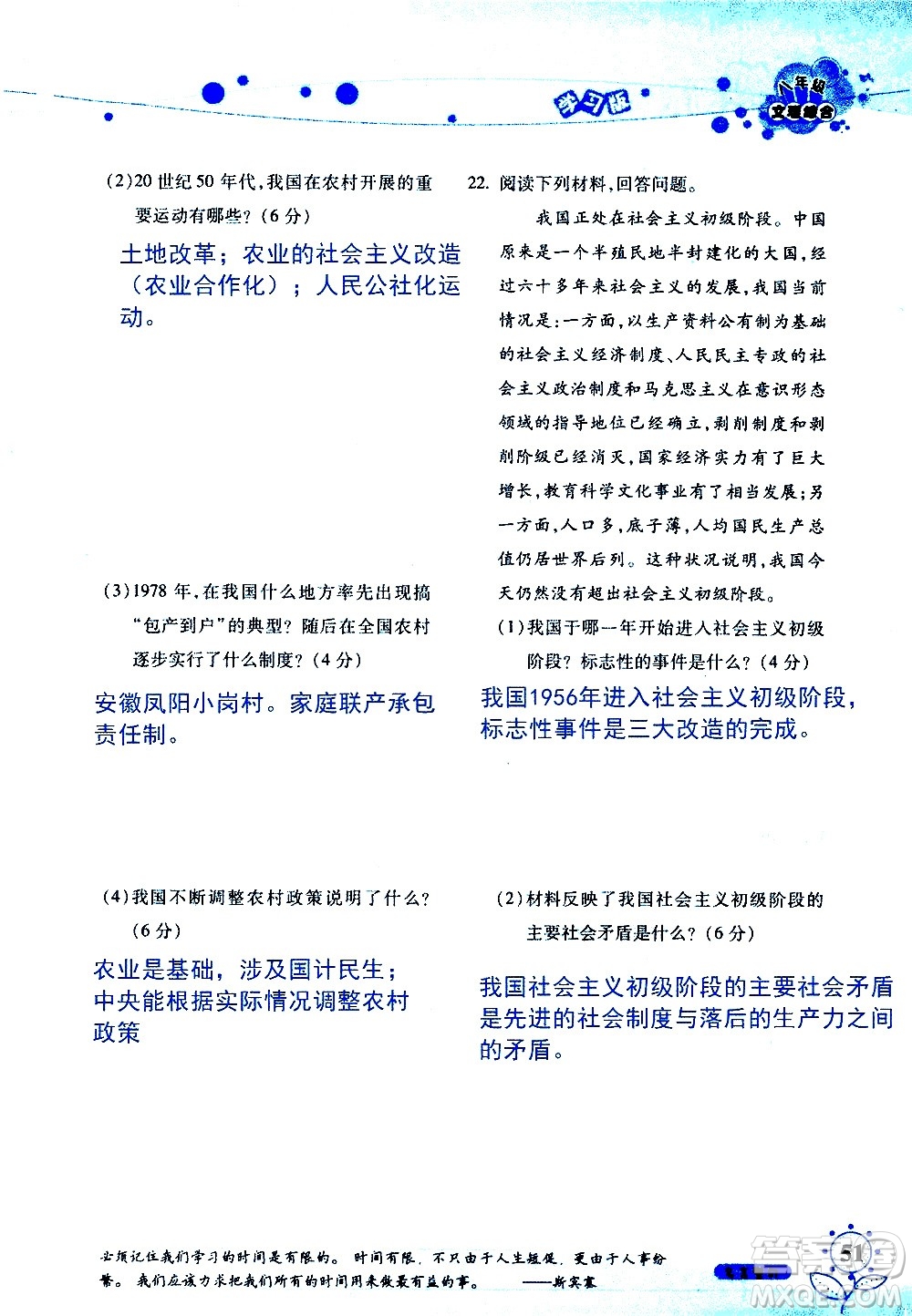 湖南師范大學(xué)出版社2020年暑假學(xué)習(xí)與生活假日知新八年級文理綜合學(xué)習(xí)版參考答案