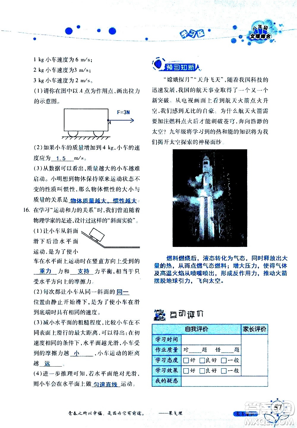 湖南師范大學(xué)出版社2020年暑假學(xué)習(xí)與生活假日知新八年級文理綜合學(xué)習(xí)版參考答案