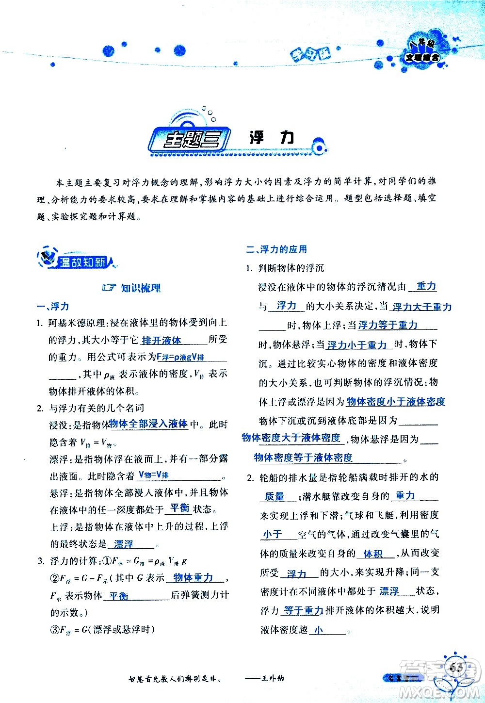 湖南師范大學(xué)出版社2020年暑假學(xué)習(xí)與生活假日知新八年級文理綜合學(xué)習(xí)版參考答案