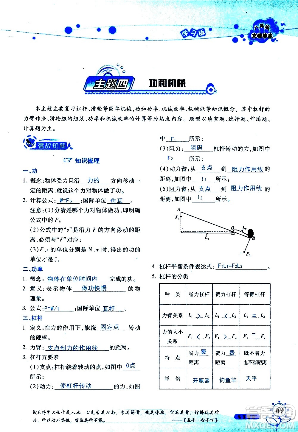 湖南師范大學(xué)出版社2020年暑假學(xué)習(xí)與生活假日知新八年級文理綜合學(xué)習(xí)版參考答案