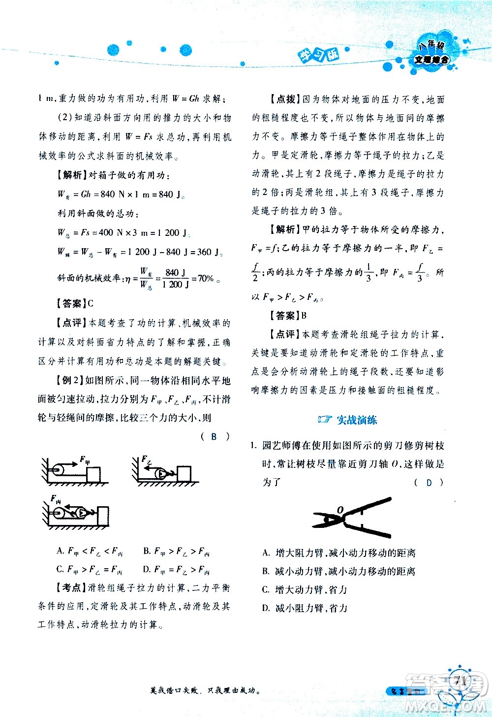 湖南師范大學(xué)出版社2020年暑假學(xué)習(xí)與生活假日知新八年級文理綜合學(xué)習(xí)版參考答案