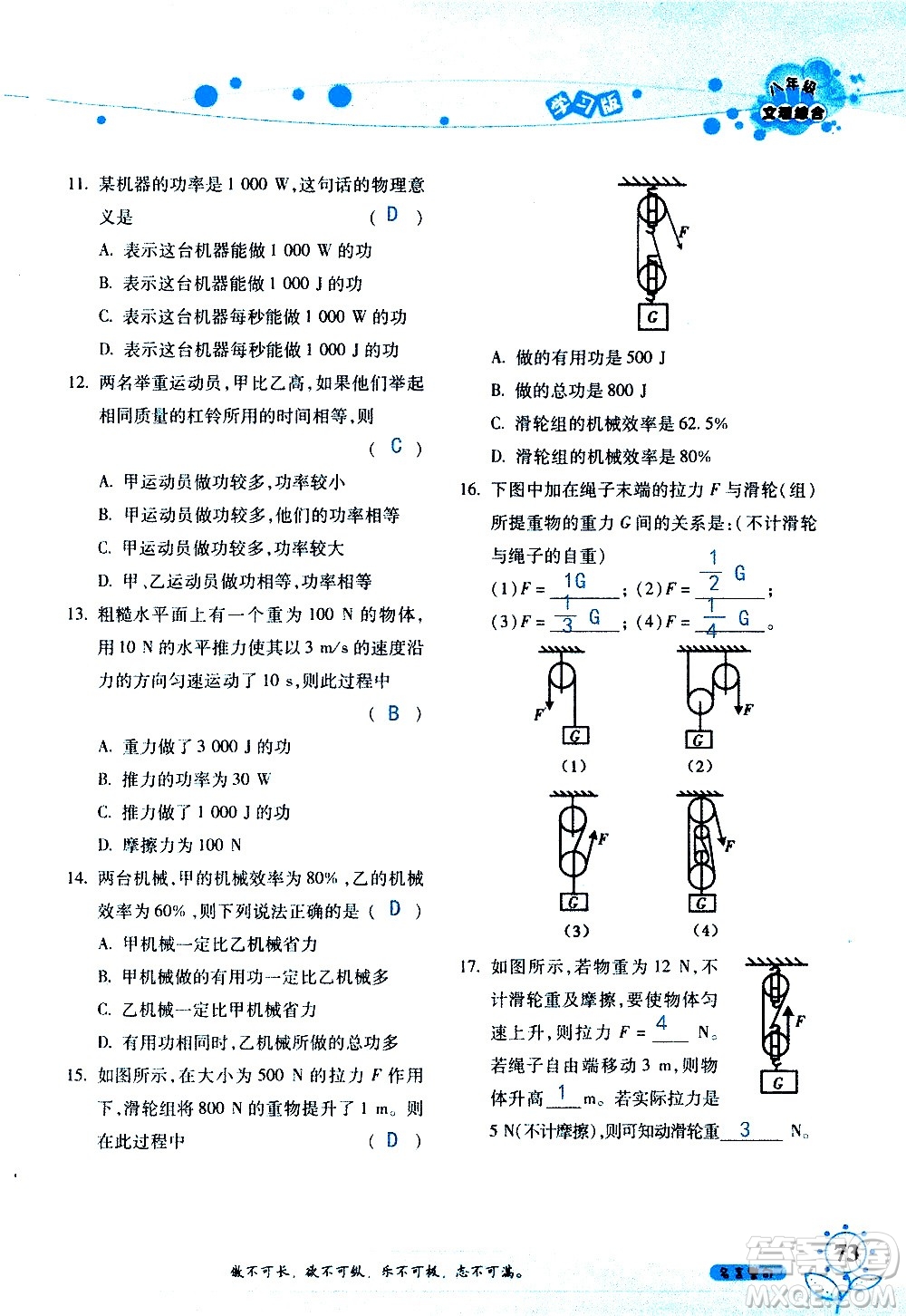 湖南師范大學(xué)出版社2020年暑假學(xué)習(xí)與生活假日知新八年級文理綜合學(xué)習(xí)版參考答案