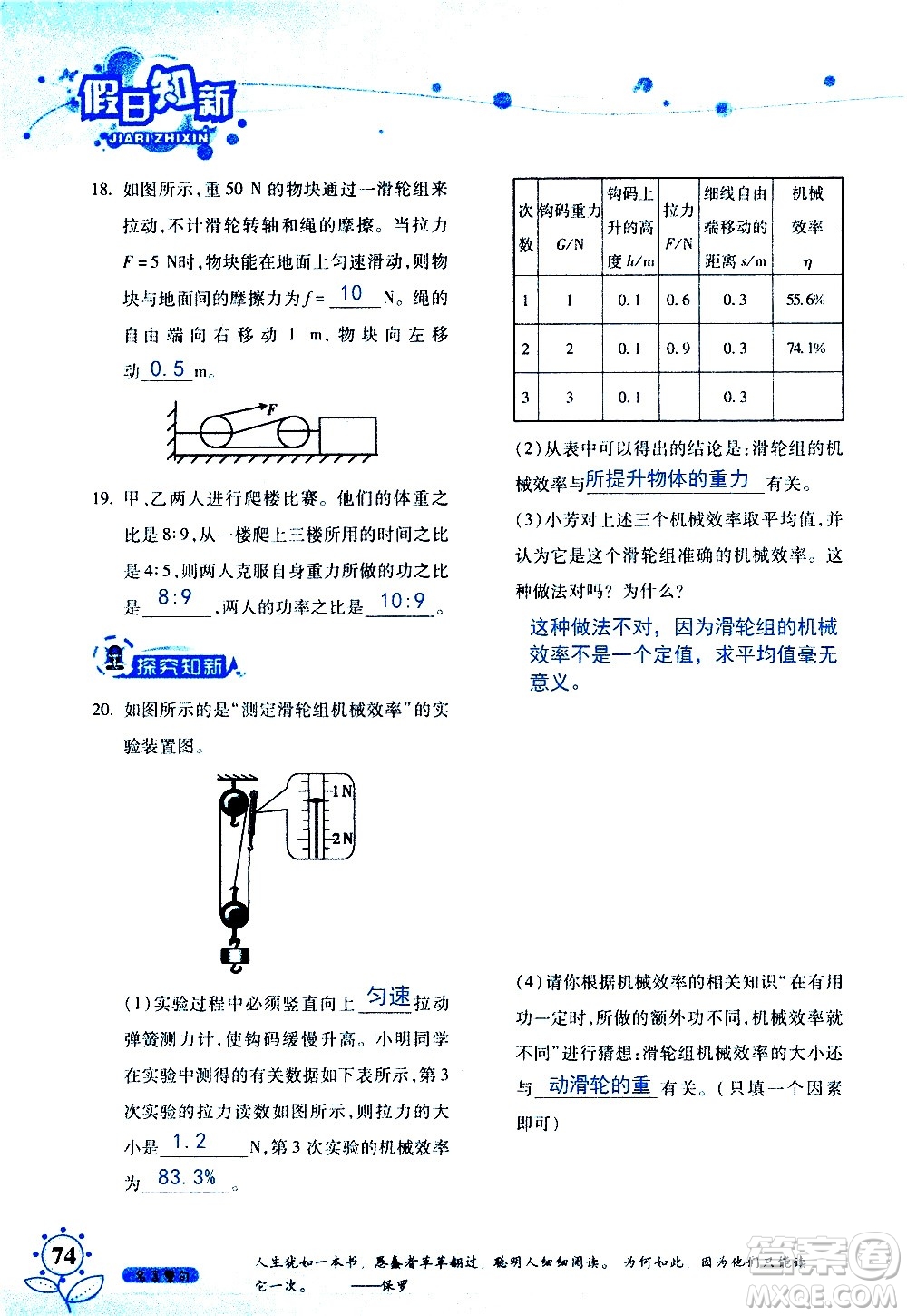 湖南師范大學(xué)出版社2020年暑假學(xué)習(xí)與生活假日知新八年級文理綜合學(xué)習(xí)版參考答案