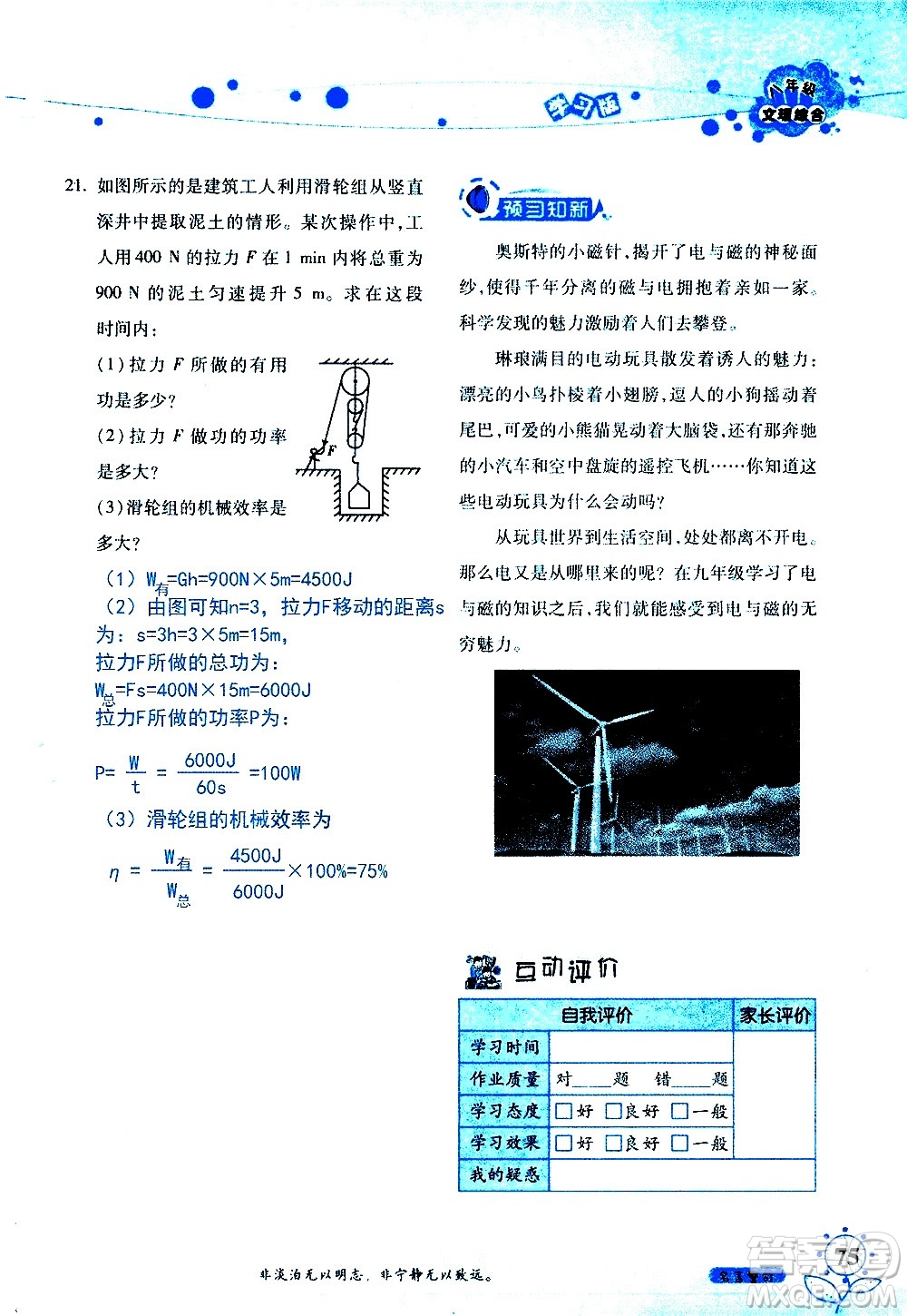 湖南師范大學(xué)出版社2020年暑假學(xué)習(xí)與生活假日知新八年級文理綜合學(xué)習(xí)版參考答案