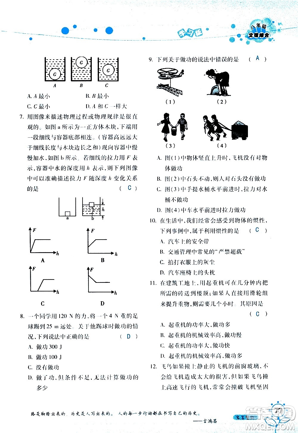 湖南師范大學(xué)出版社2020年暑假學(xué)習(xí)與生活假日知新八年級文理綜合學(xué)習(xí)版參考答案