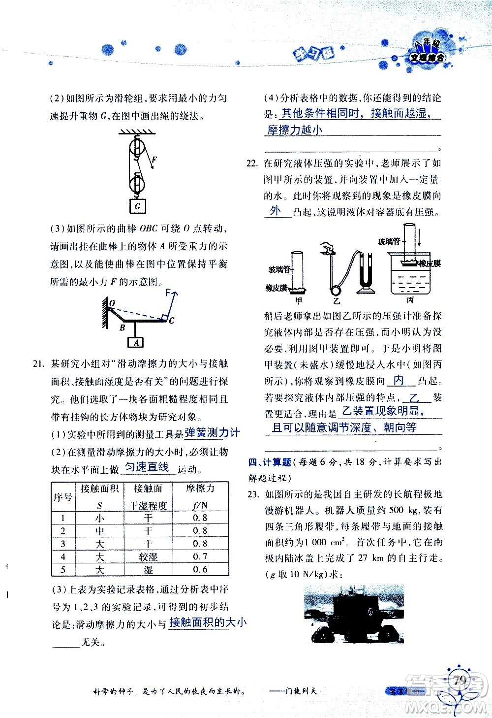 湖南師范大學(xué)出版社2020年暑假學(xué)習(xí)與生活假日知新八年級文理綜合學(xué)習(xí)版參考答案